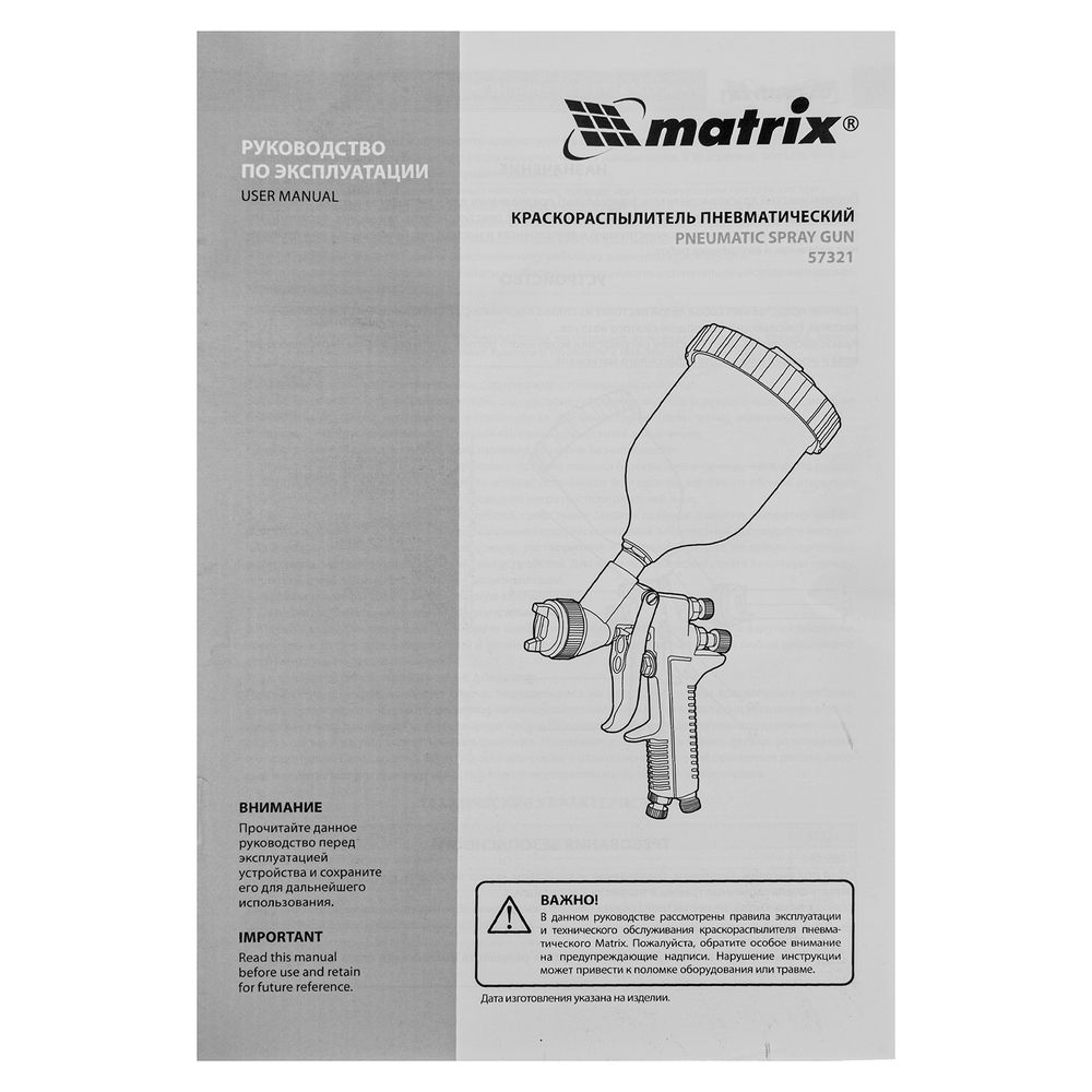 Краскораспылитель HP пневмат. с верхним бачком V= 0,6 л, сопло диаметром 1.7 мм Matrix (57321)