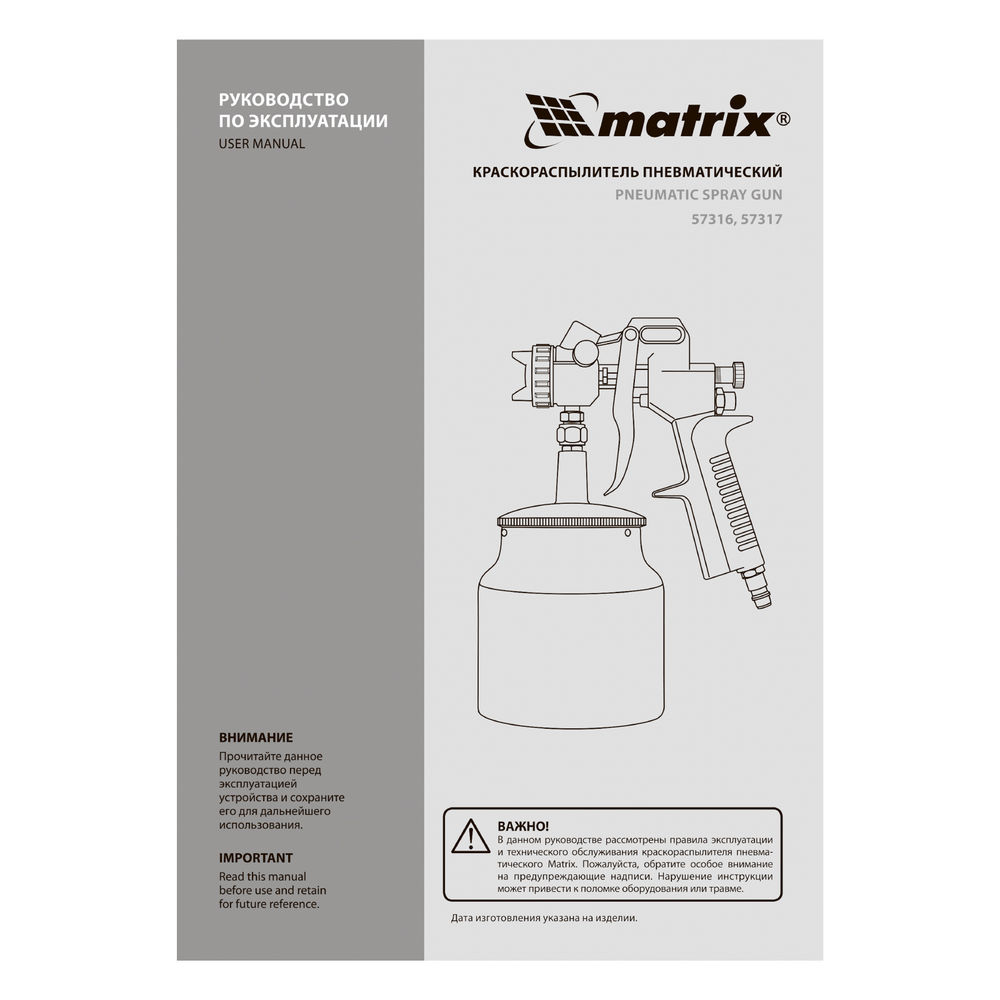 Краскораспылитель пневматический с нижним бачком V 1, 0 л, сопло D 1.2, 1.5 и 1.8 мм Matrix (57316)