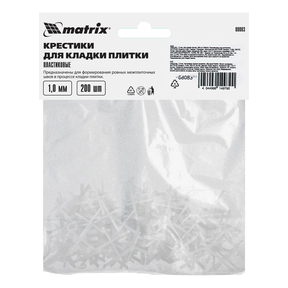 Крестики, 1.0 мм, для кладки плитки, 200 шт Matrix (88083)