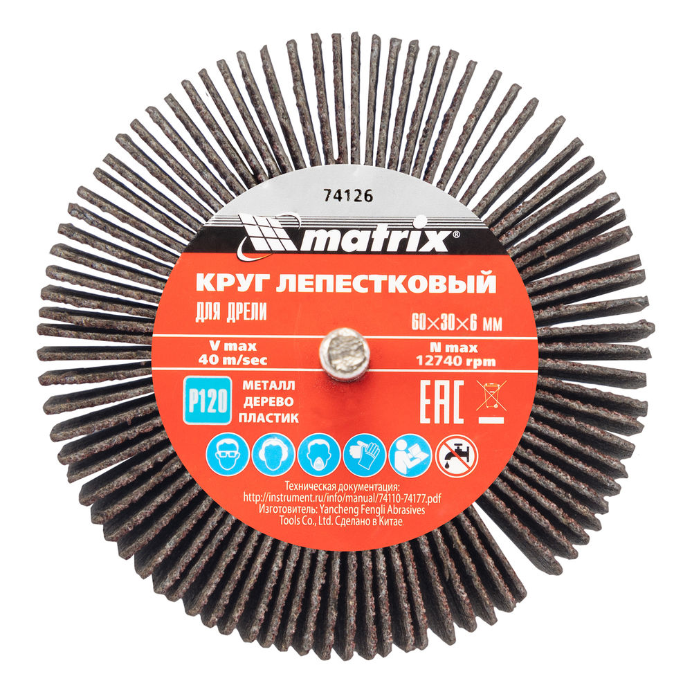 Круг лепестковый для дрели, 60 х 30 х 6 мм, Р 120 Matrix (74126)