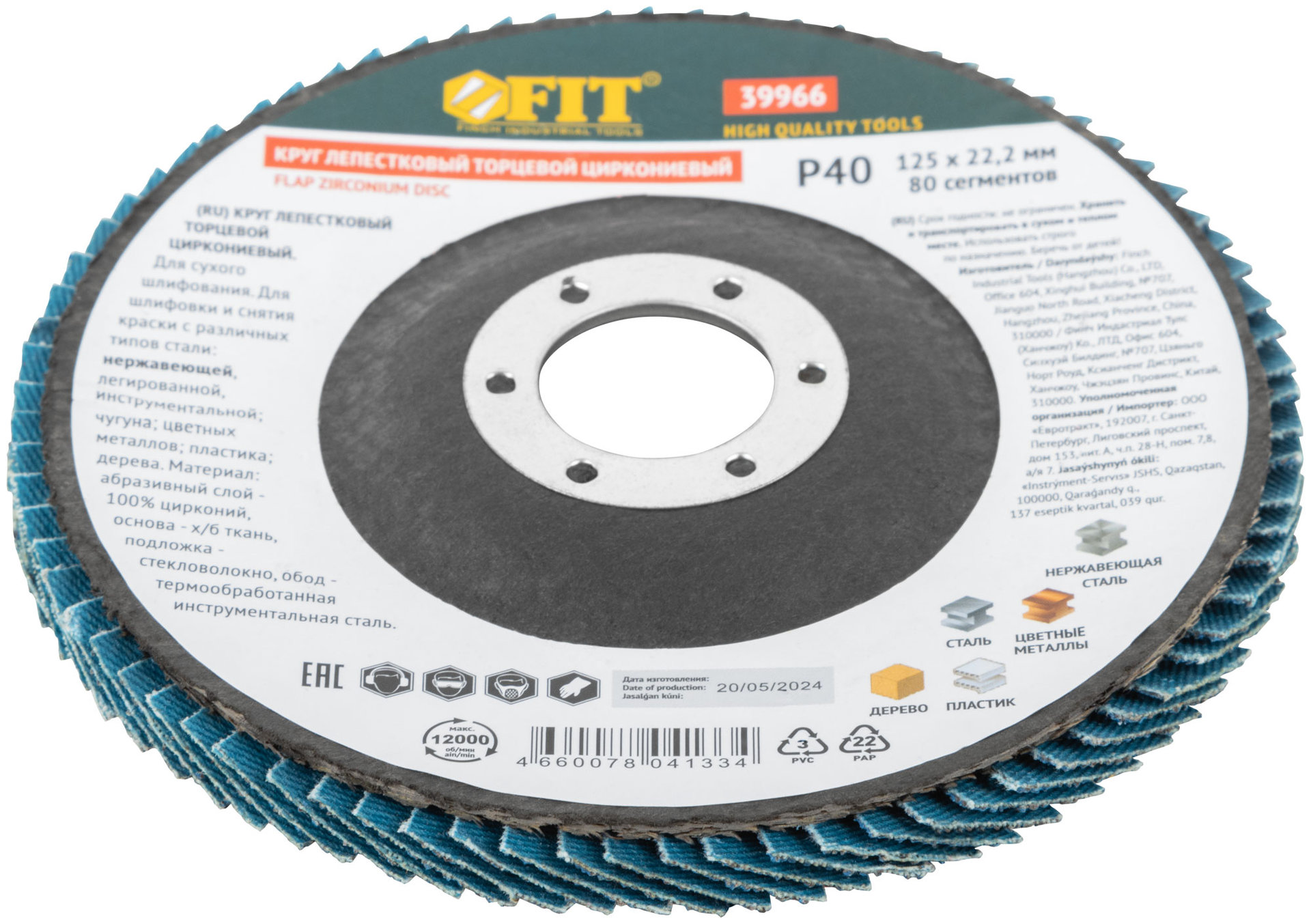 Круг лепестковый торцевой циркониевый, 125 мм Р 40 (39966)