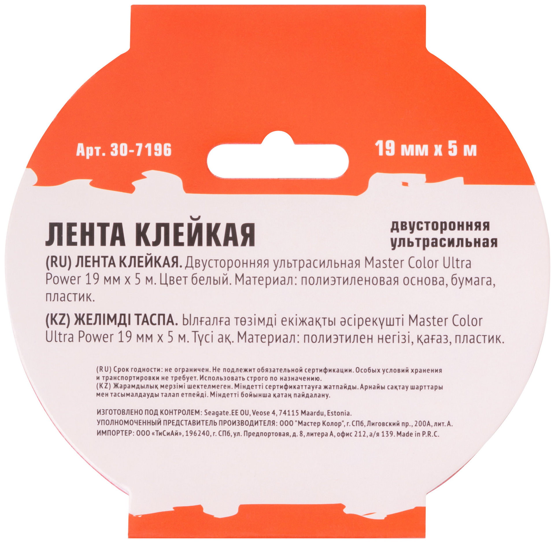 Лента клейкая двусторонняя ультра-сильная Master Color Ultra Power, 19 мм x 5 м, цвет белый (30-7196)