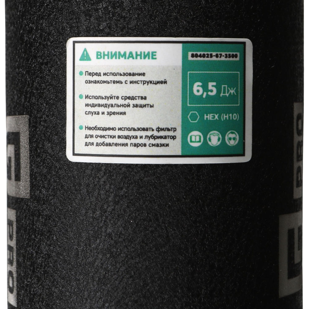 Молоток пневматический с 5-ю зубилами 190 мм Энерг. уд. 6,5 Дж, HEX (H10), GARWIN PRO, 804025-67-3500