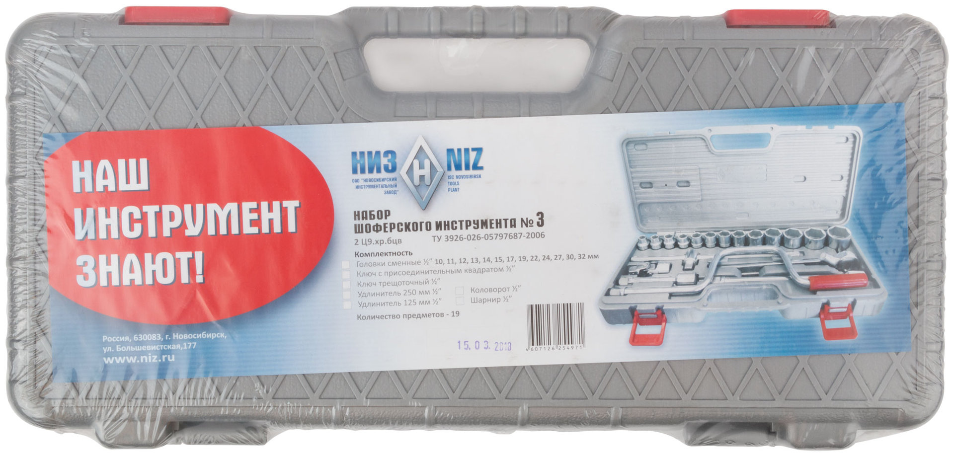 Набор автомобильный НИЗ № 3 (65243)