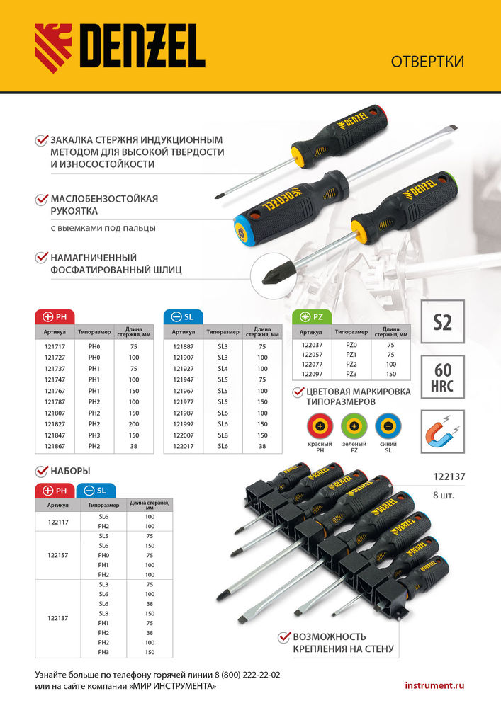 Отвертка, PH1х100 мм, S2, 3к рукоятка Denzel (121747)