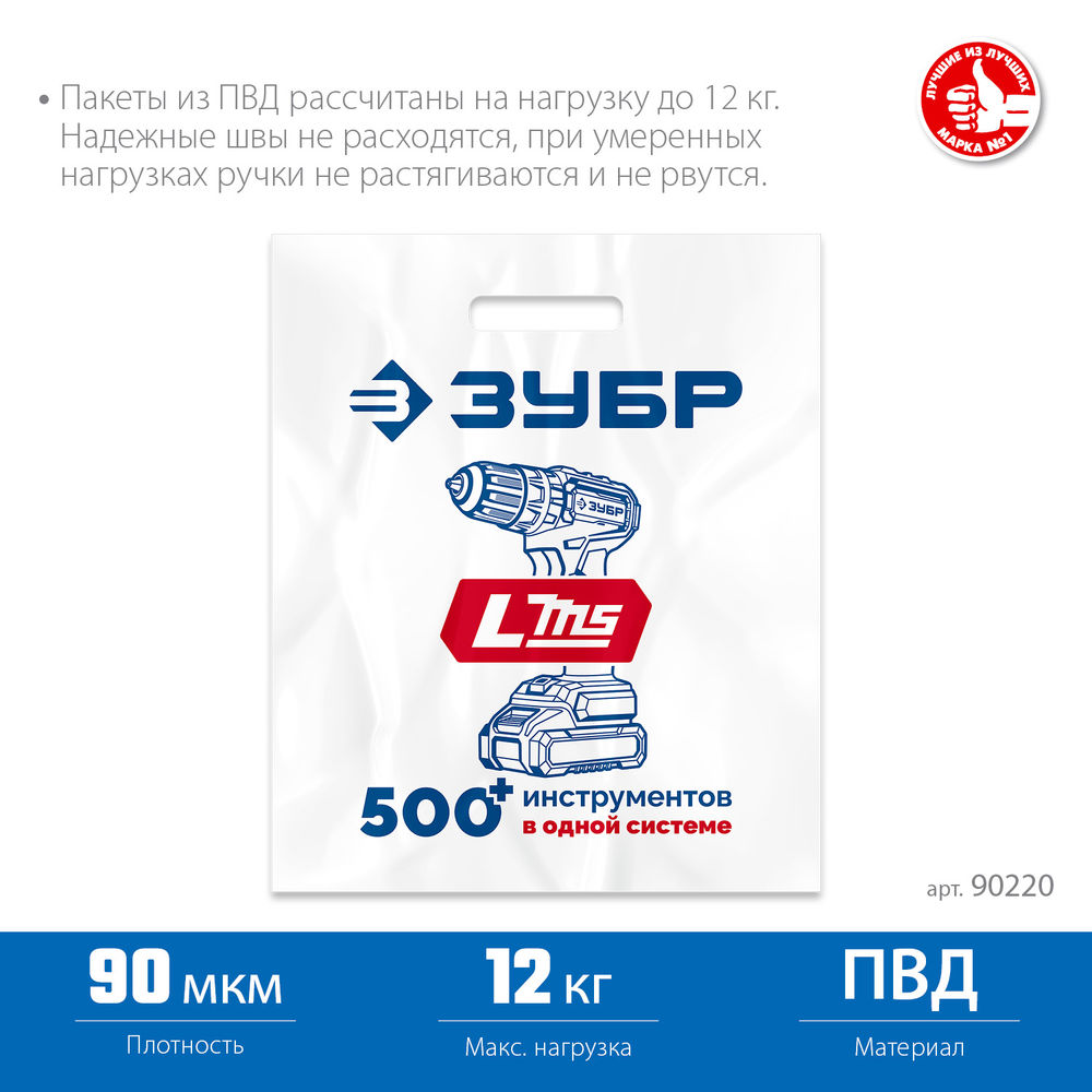Пакет ЗУБР ПВД усиленный с вырубной ручкой, 45х54х10см, 90мкм (90220)