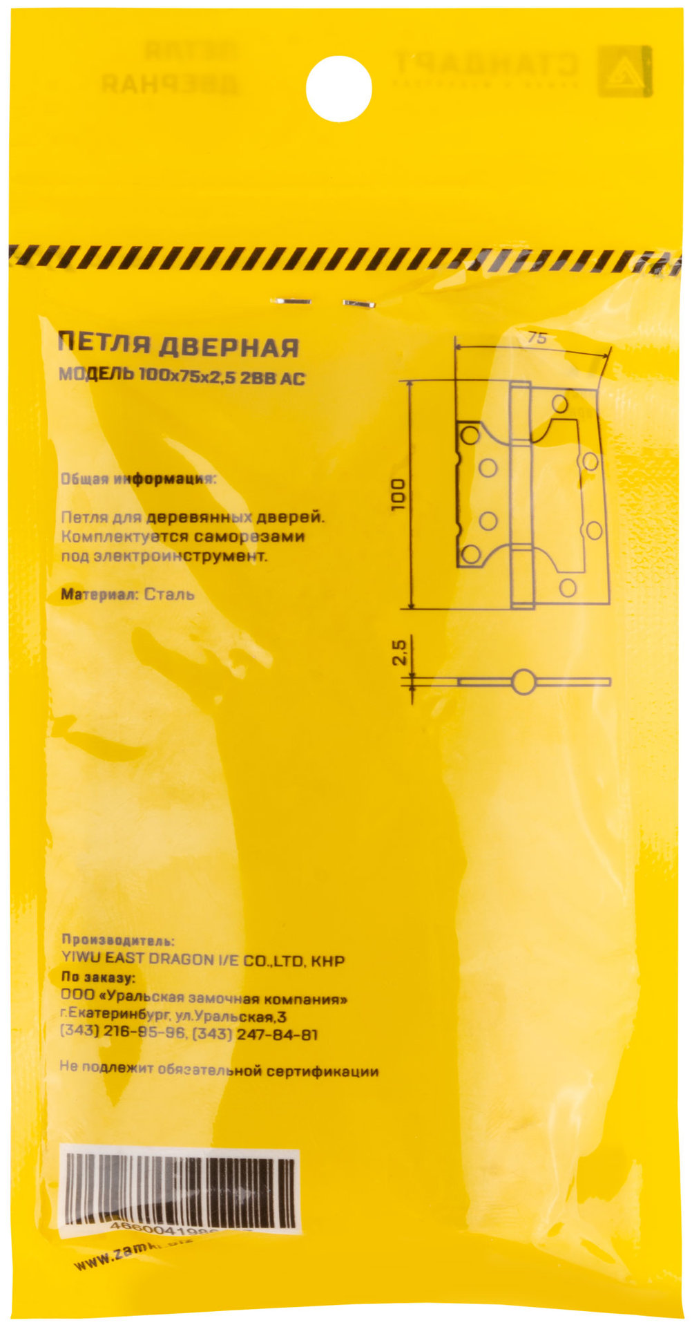 Петля дверная универсальная (без врезки) Стандарт 100х75х2,5 мм медь (2ВВ - АС) (66312)