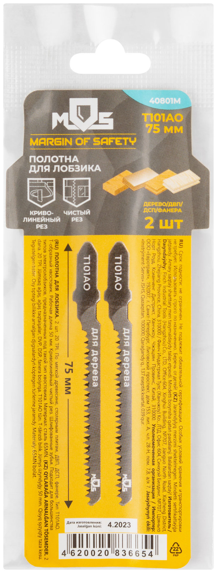 Полотна для эл. лобзика, Т101AO, по дереву, HCS, 75 мм, 2 шт. (40801М)