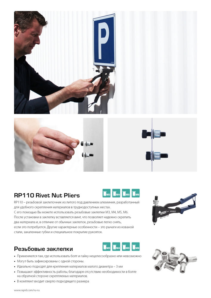 Нержавеющая заклепка R:Rivets М5, 20 шт RAPID 5000672