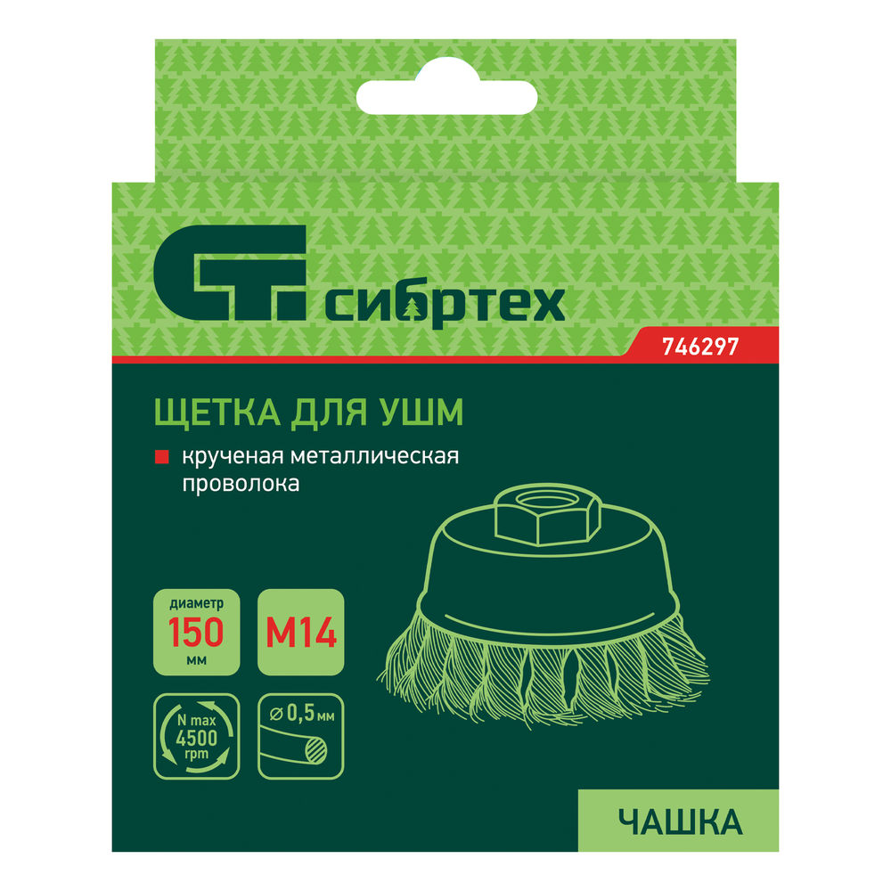 Щетка для УШМ, 150 мм, М14, чашка, крученая проволока 0.5 мм Сибртех (746297)