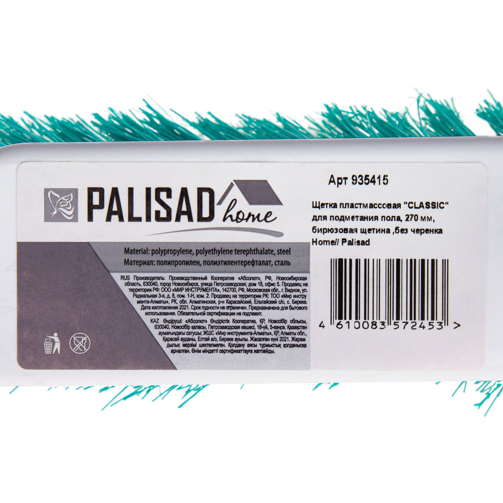 Щетка пластмассовая для подметания пола, 27 см, без черенка, бирюзовая щетина, Home Palisad (935415)