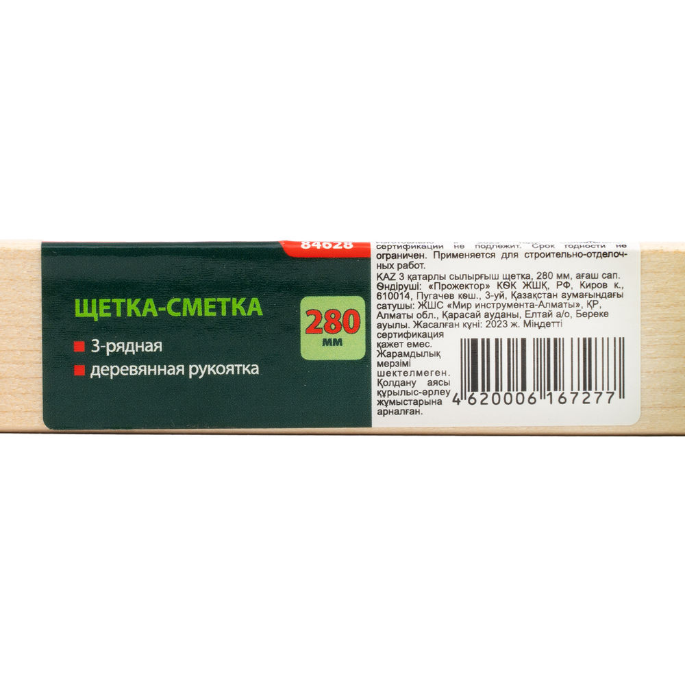 Щетка-сметка 3-рядная, 280 мм, деревянная ручка// Сибртех