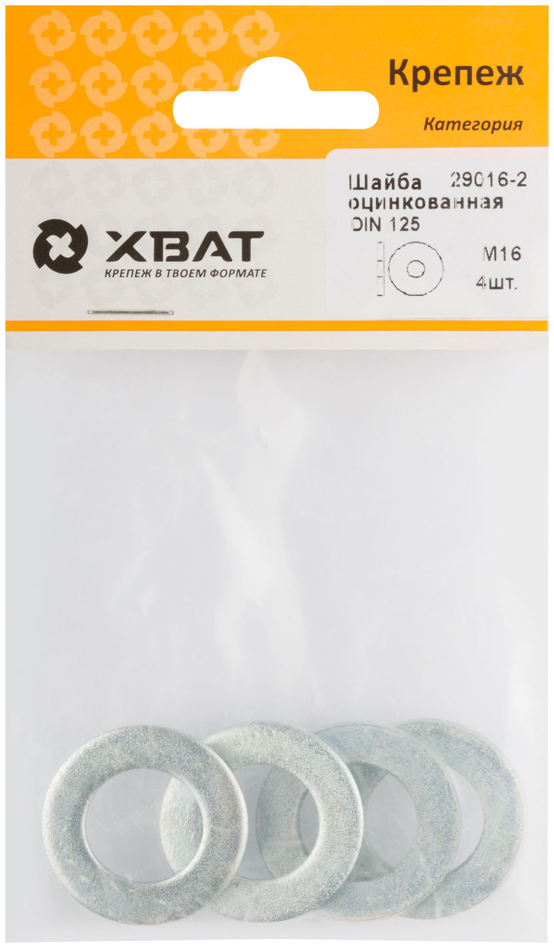 Шайба оцинкованная М16 DIN 125 (фасовка 4 шт) (29016-2)