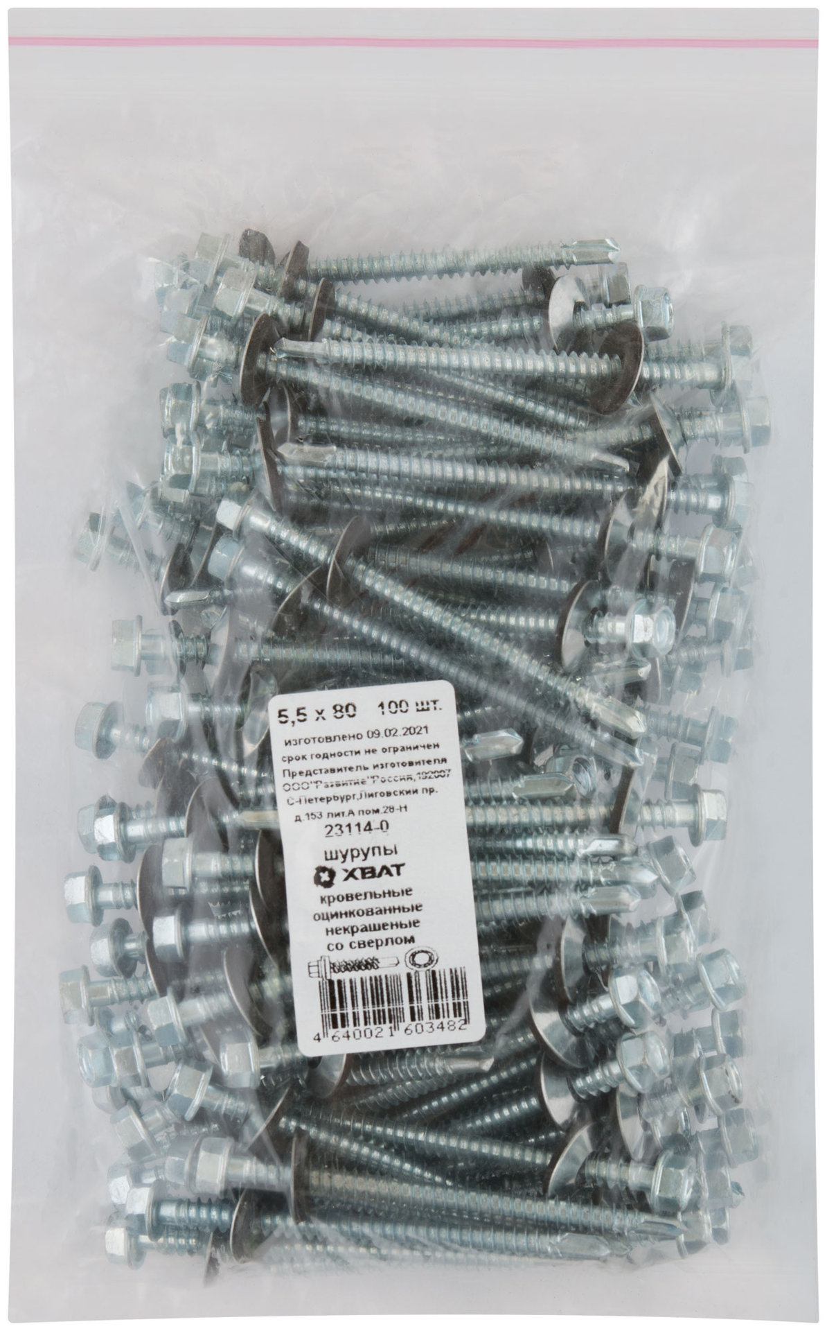 Шурупы кровельные оцинк. некрашеные, со сверлом М5,5 х 80 100шт. Фасовка (23114-0)