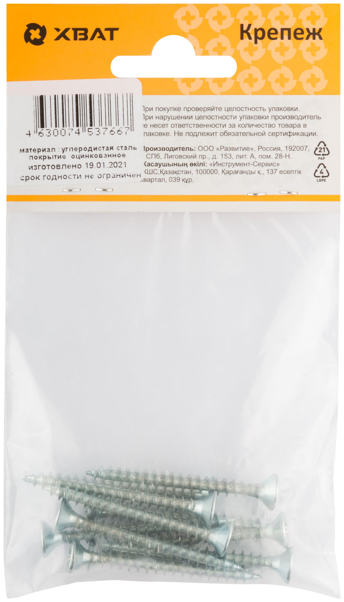 Шурупы оцинкованные, универсальные 4.5 х 45 ( фасовка 11 шт.) (20445-2)