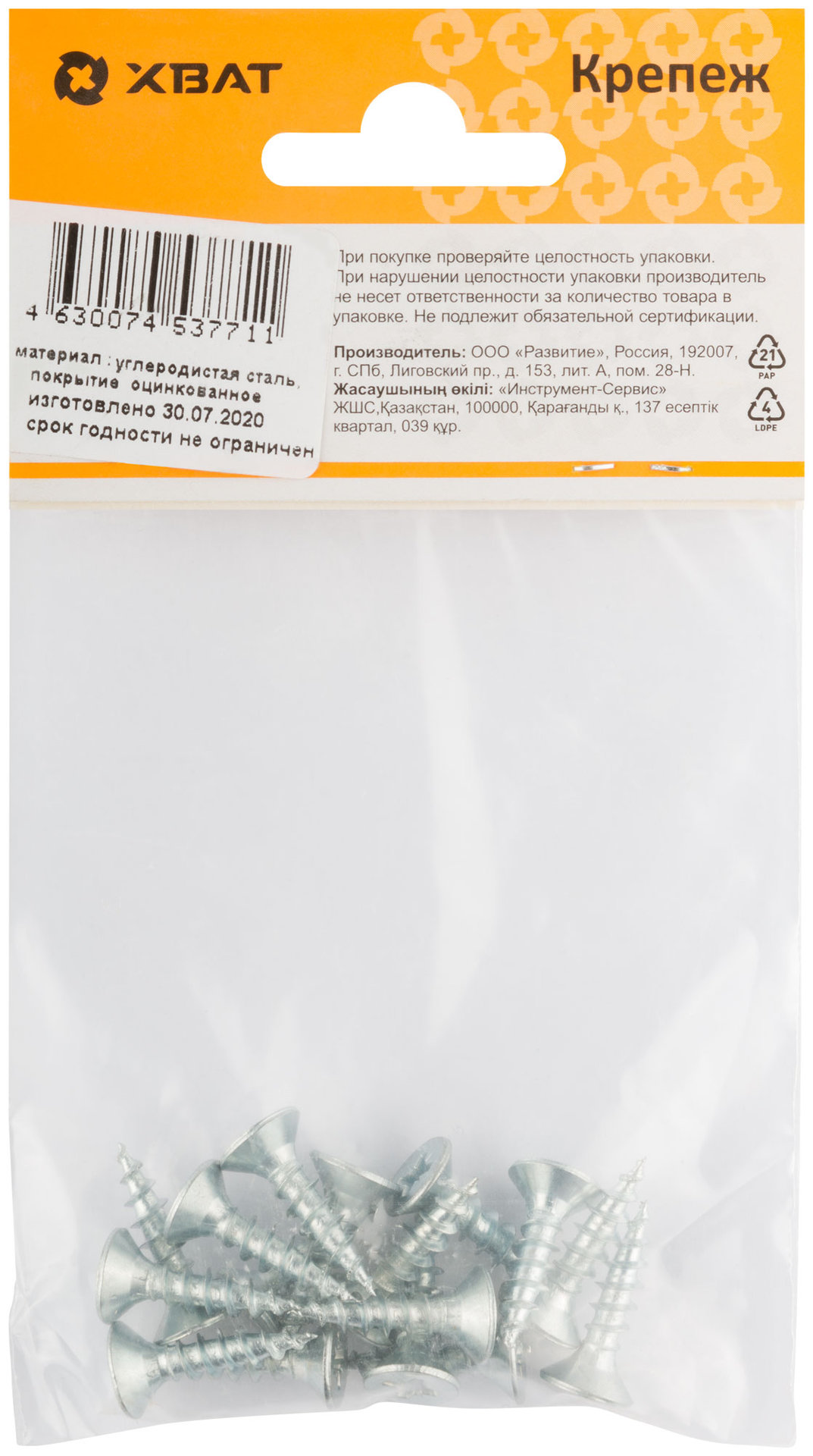 Шурупы оцинкованные, универсальные 5 х 20 ( фасовка 16 шт.) (20520-2)