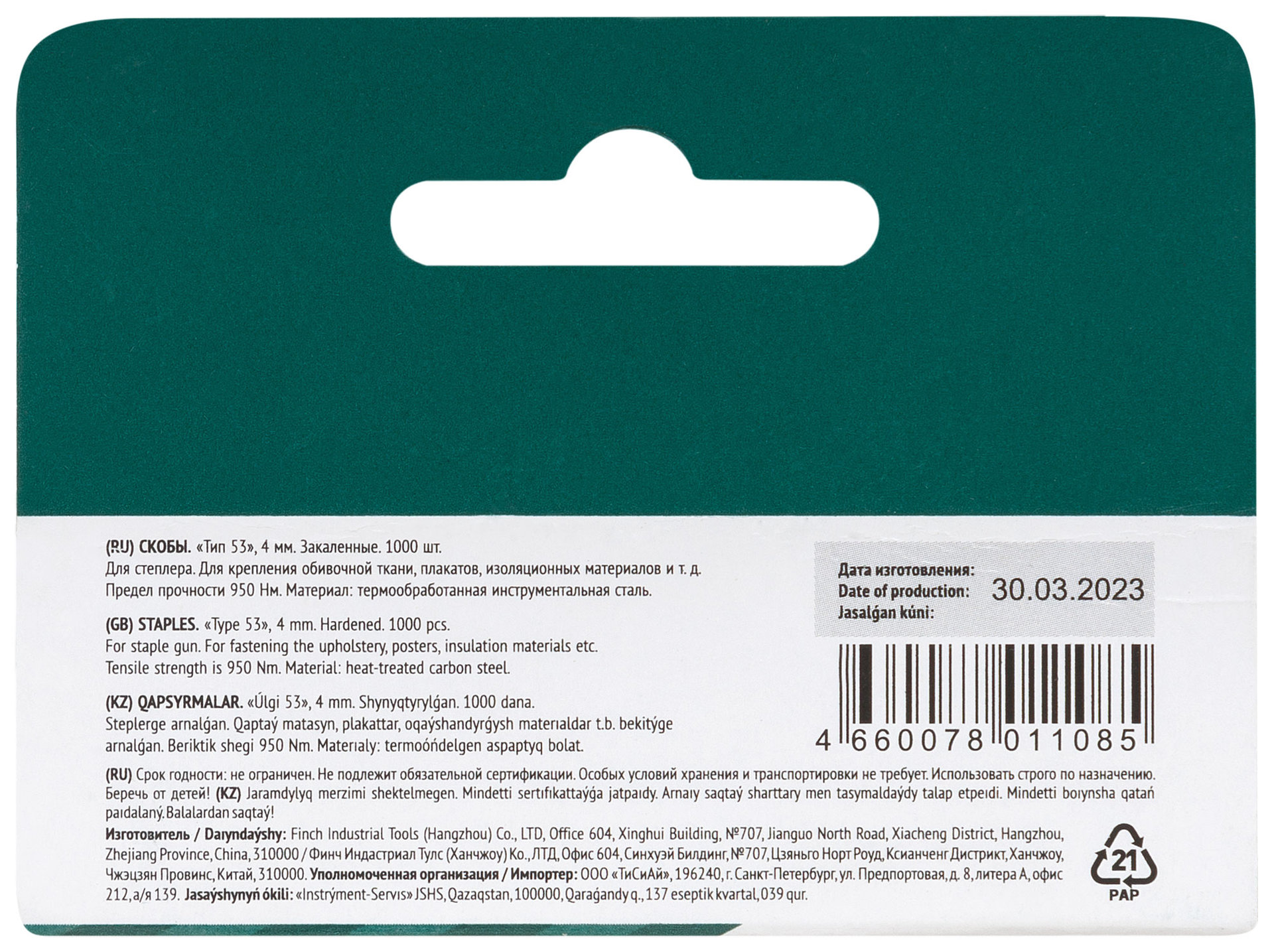 Скобы для степлера закалённые прямоугольные 11,3 мм х 0,7 мм (узкие тип 53) 4 мм, 1000 шт. (31404)