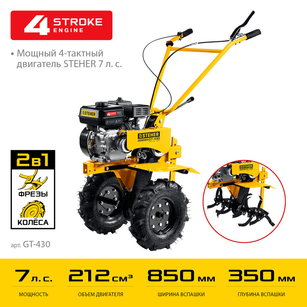 Мотоблок с понижающей передачей STEHER 7 л.с. GT-430  