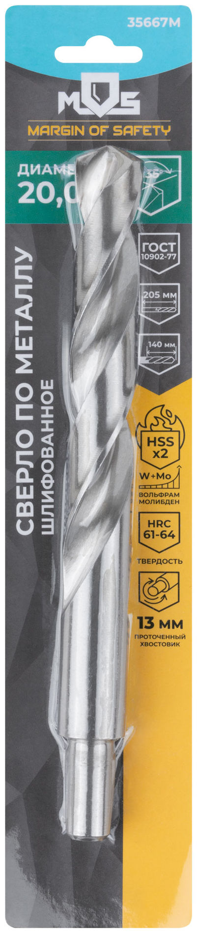 Сверло по металлу HSS шлифованное в блистере, угол заточки 135°, 20,0 x 205 мм (1 шт.) (35667М)