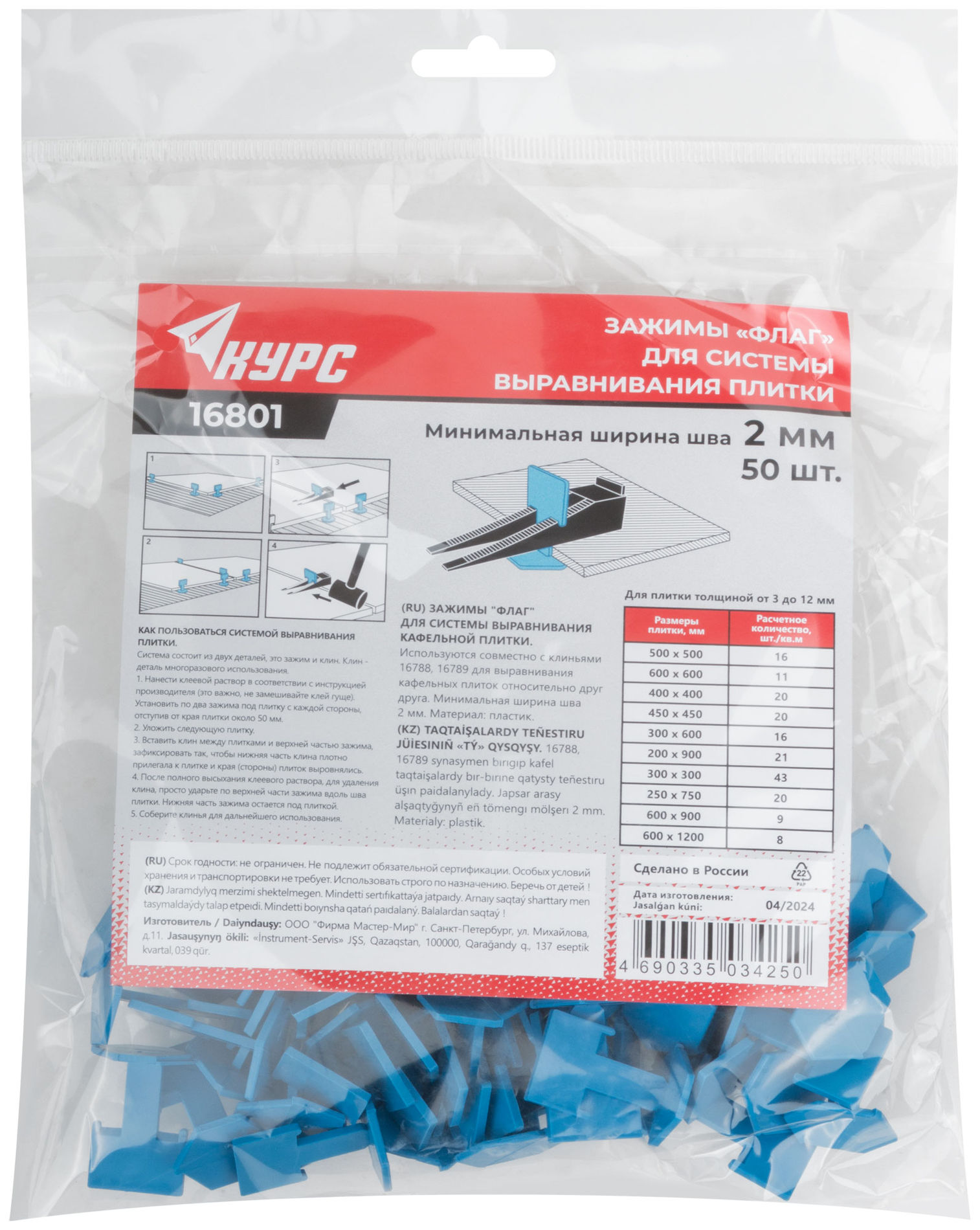 СВП ( Система Выравнивания Плитки), Зажимы Флаг 50 шт., ширина шва 2,0 мм (16801)