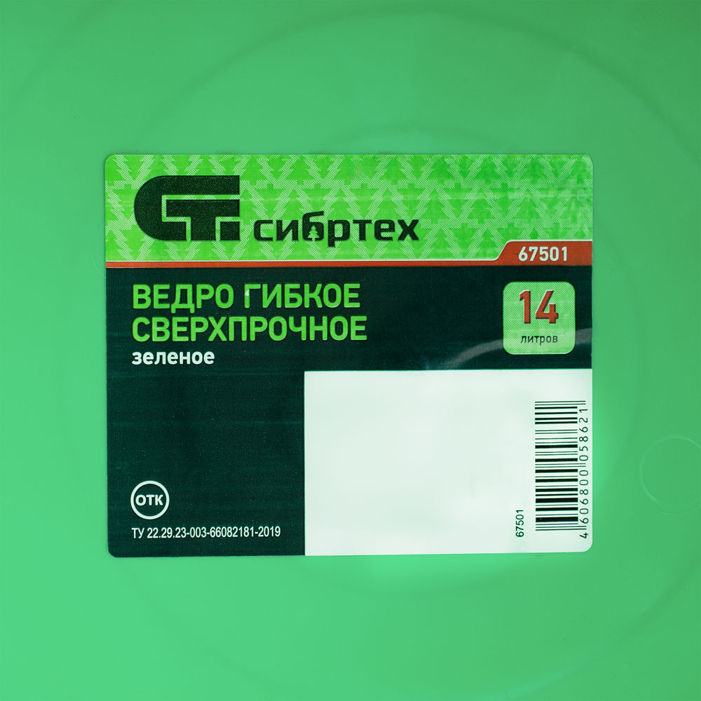 Ведро гибкое сверхпрочное, 14 л, зеленое, Сибртех (67501)