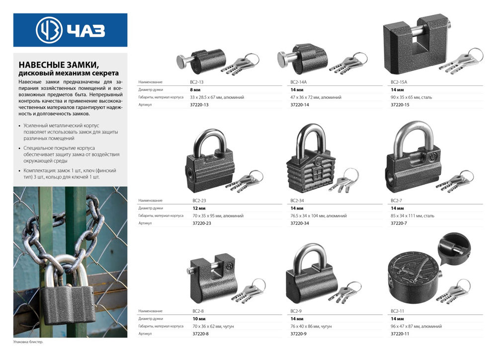 Замок навесной дисковый механизм секрета ВС2-34 76.5x34х104 мм 37220-34  