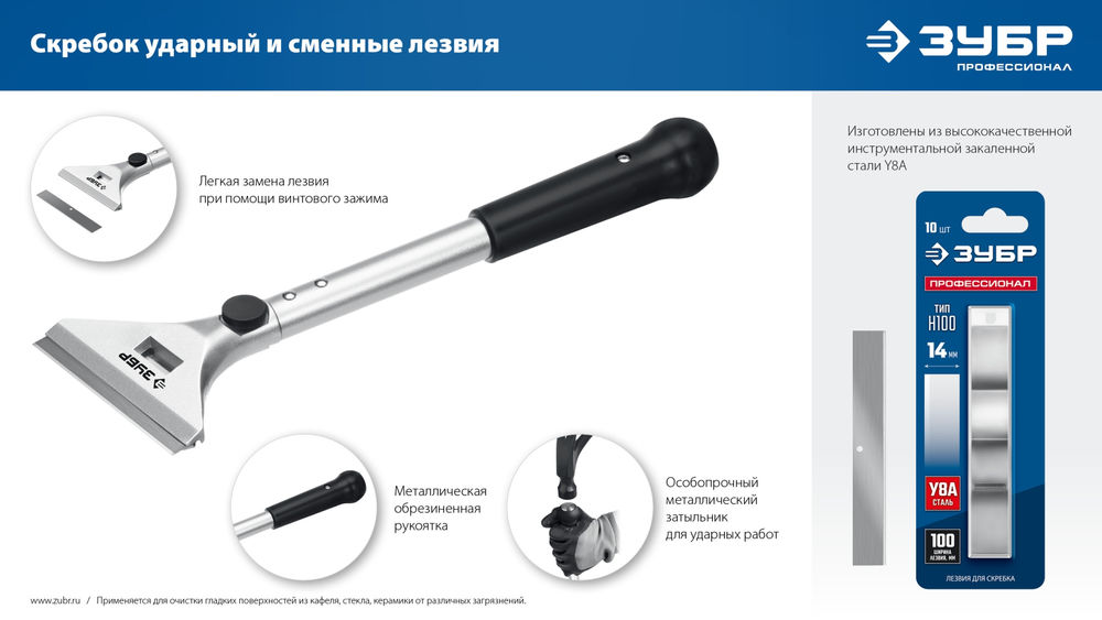 Лезвие 100 мм, 10 шт ЗУБР 08551-10
