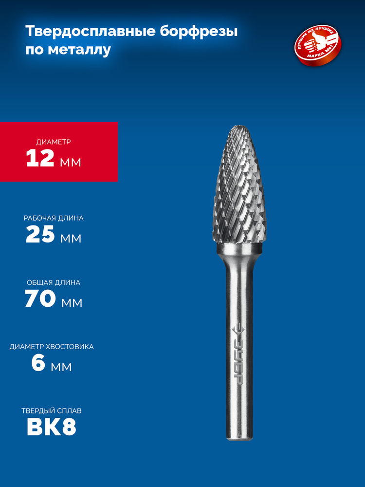 Борфреза твердосплавная 12?25 мм тип F парабола с закругленным углом радиус 3.0 мм хв-к 6 мм Профессионал ЗУБР 28805-12-25