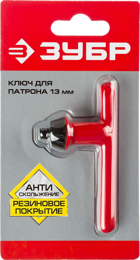 Ключ для патрона дрели 13 мм, резиновое покрытие ЗУБР 2909-13_z02