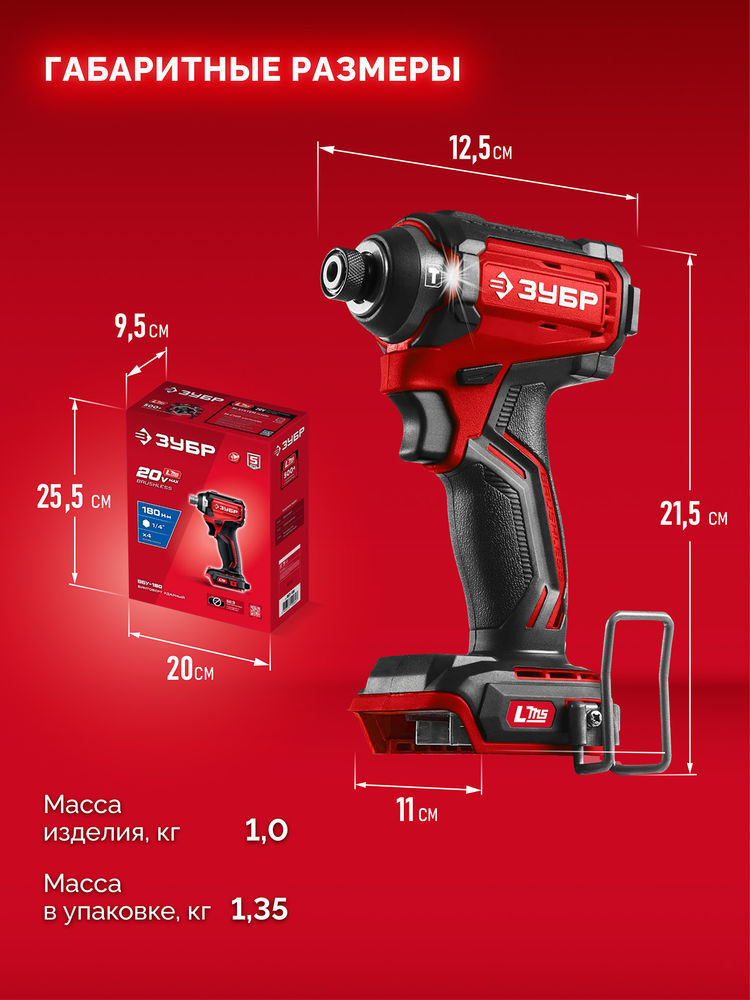 Винтоверт ударный бесщеточный 20 В 180 Н·м без АКБ LMS ЗУБР ВБУ-180