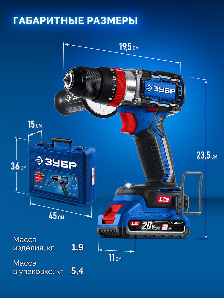 Дрель-шуруповерт ударная бесщеточная 20 В 70 Н·м 2 АКБ LMS 2 А·ч кейс Профессионал ЗУБР DBS-70-22
