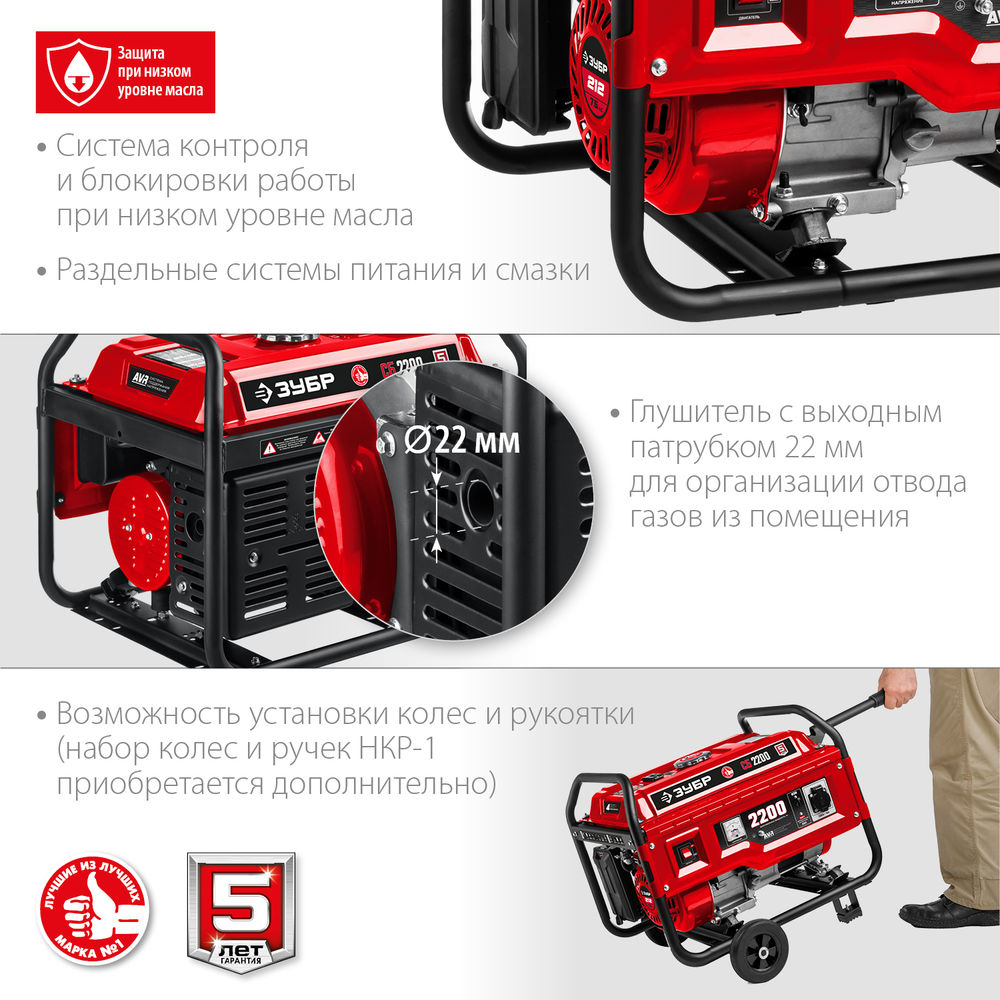 Генератор бензиновый 2200 Вт ЗУБР СБ-2200