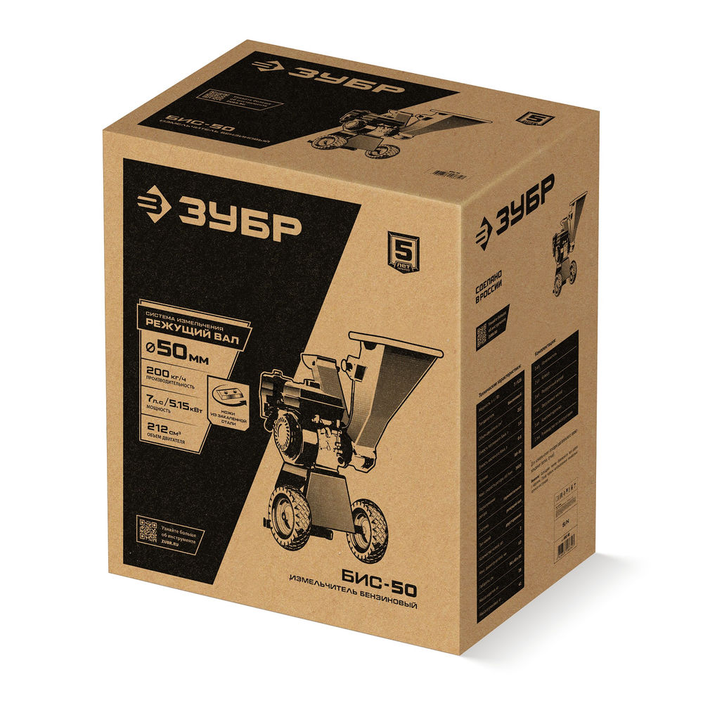 Измельчитель садовый бензиновый 50 мм ЗУБР БИС-50