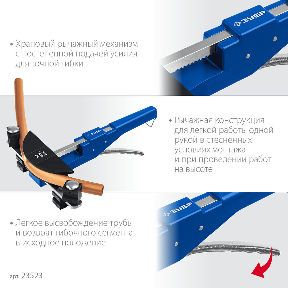 Трубогиб арбалетный 6 - 22 мм, 1/4 – 7/8 ЗУБР Профессионал 23523