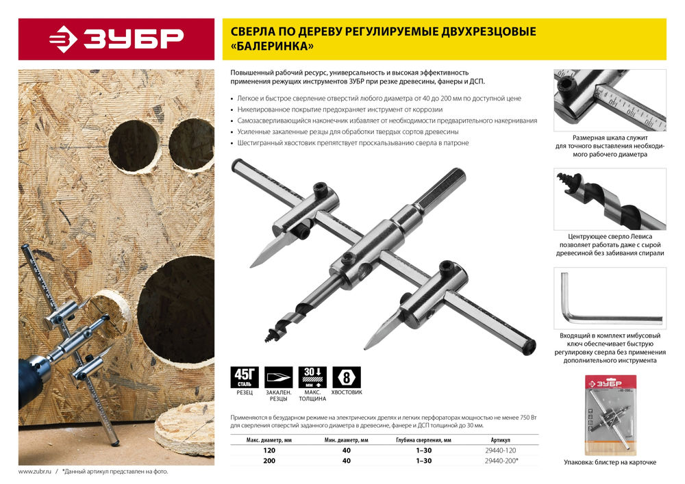 Сверло регулируемое по дереву d 40-120 мм глубина реза 30 мм ЗУБР 29440-120