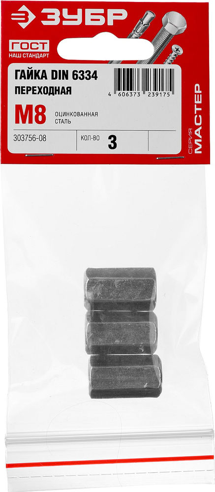 Переходная гайка M8, цинк, 3 шт ЗУБР DIN 6334 303756-08