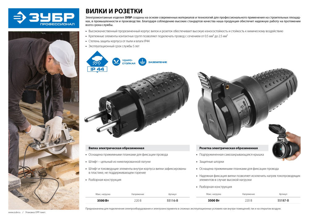 Вилка электрическая обрезиненная IP44, 16 A/220 В ЗУБР Профессионал 55116-B