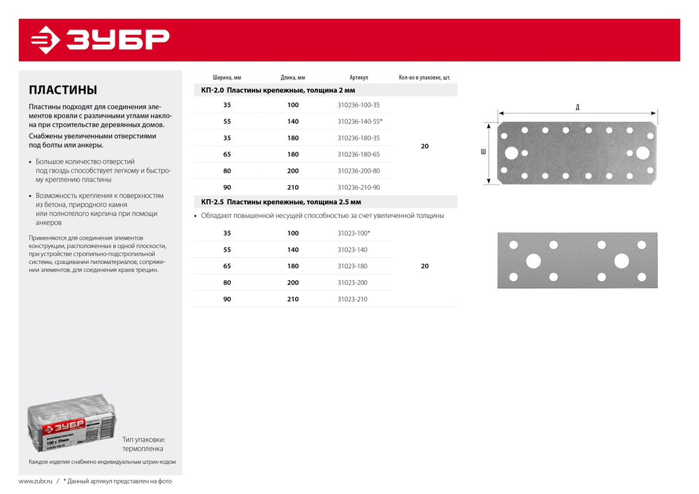 Крепежная пластина КП-2.5, 210 x 90 x 2.5 мм, цинк ЗУБР 31023-210