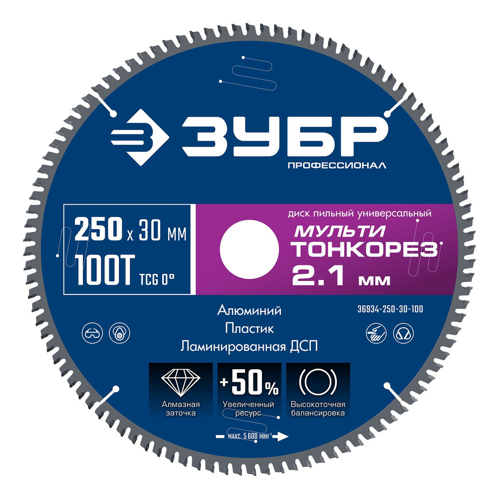 Диск пильный универсальный тонкий рез Мульти Тонкорез 250 х 30 х 2.1 мм, 100Т ЗУБР Профессионал 36934-250-30-100