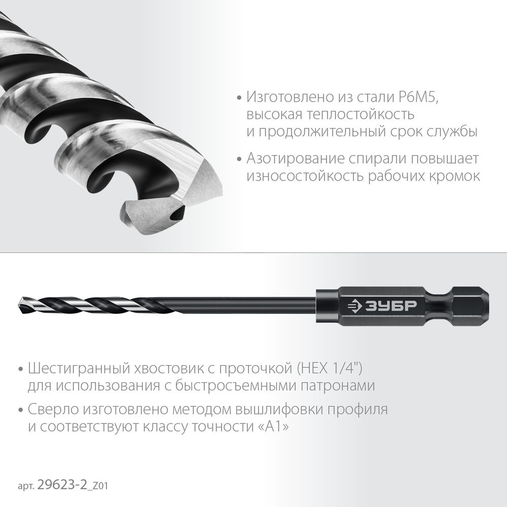 Сверло по металлу НЕХ-1/4, d 2.0 х 69 мм, для винтовёртов и шуруповертов IMPACT READY ЗУБР 29623-2_z01