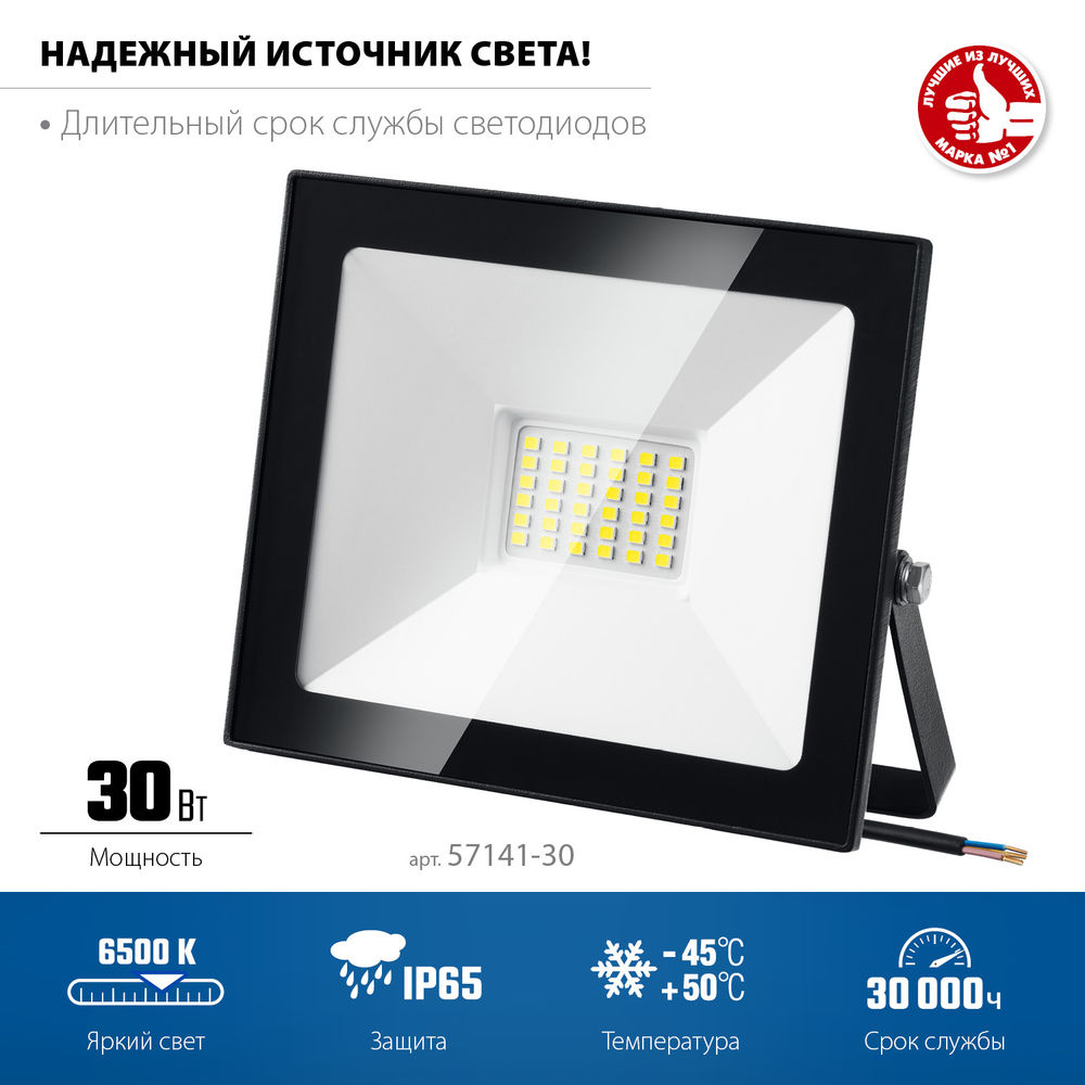 Прожектор светодиодный 30 Вт, 6500 К, IP65 ЗУБР ПСК-30 Профессионал 57141-30