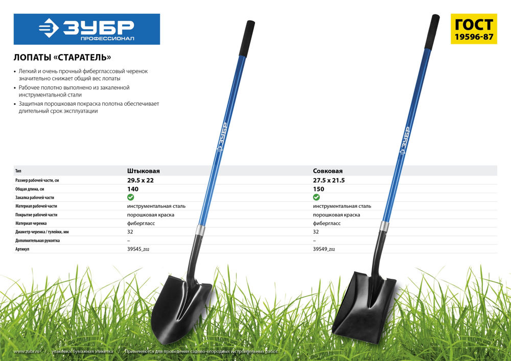 Лопата штыковая тип ЛСГ 295 х 215 х 1410 мм, полотно 1.5 мм закалённое, фибергласовый черенок с резиновой ручкой Профессионал СТАРАТЕЛЬ ЗУБР 39545_z02