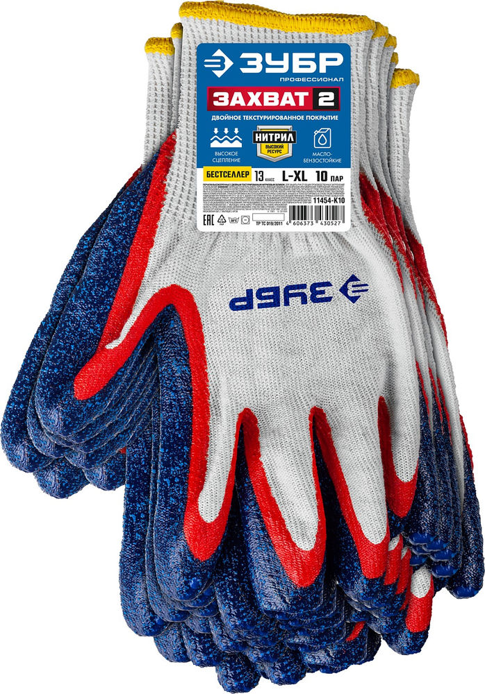 Перчатки х/б ЗАХВАТ-2 L-XL с двойным текстурированным нитриловым обливом, повышенная износостойкость, 13 класс, 10 пар ЗУБР Профессионал 11454-K10