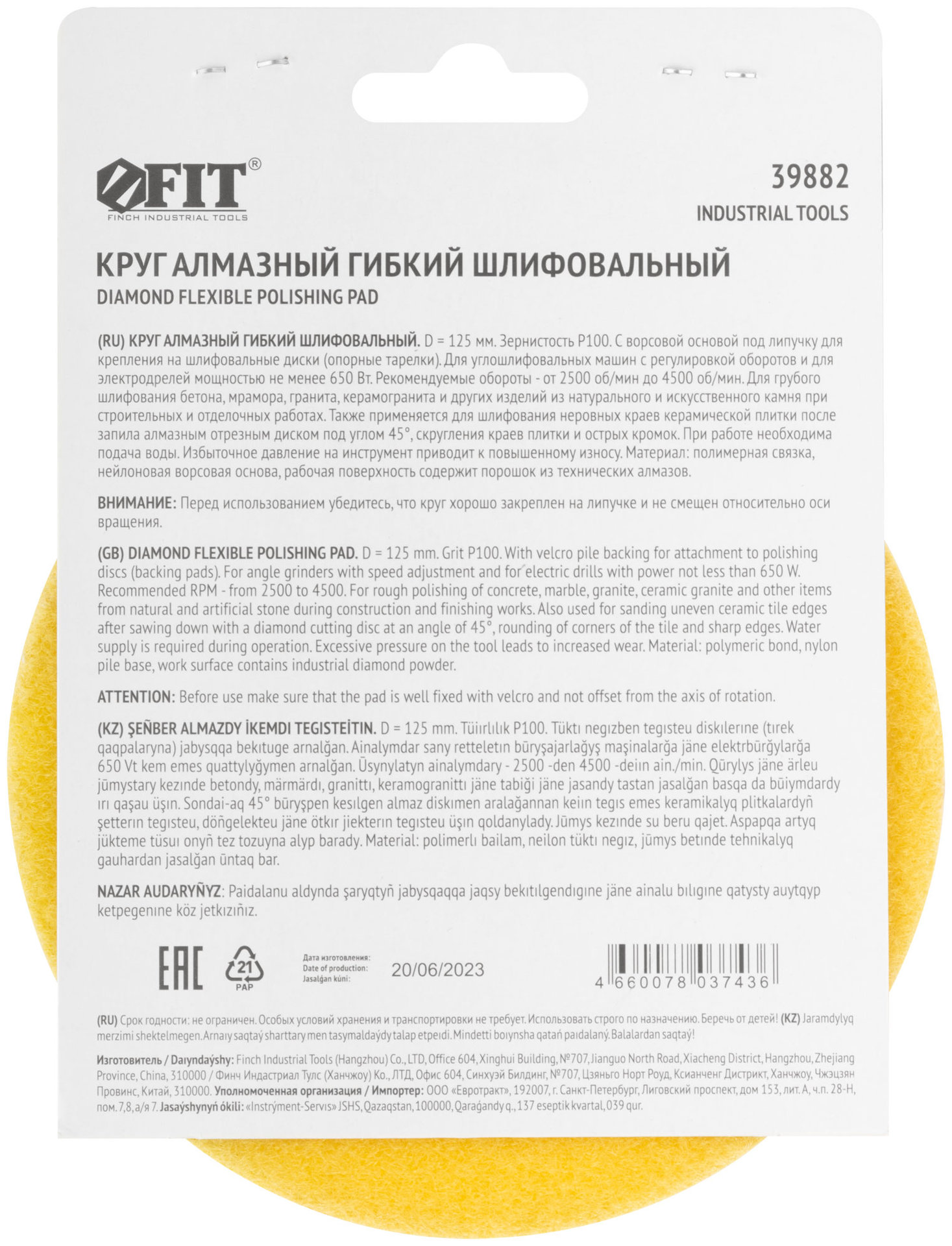 Алмазный гибкий шлифовальный круг АГШК (липучка), влажное шлифование, 125 мм, Р 100 (39882)