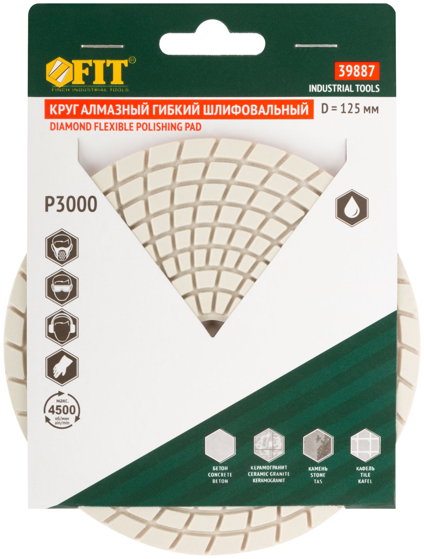 Алмазный гибкий шлифовальный круг АГШК (липучка), влажное шлифование, 125 мм, Р3000 (39887)