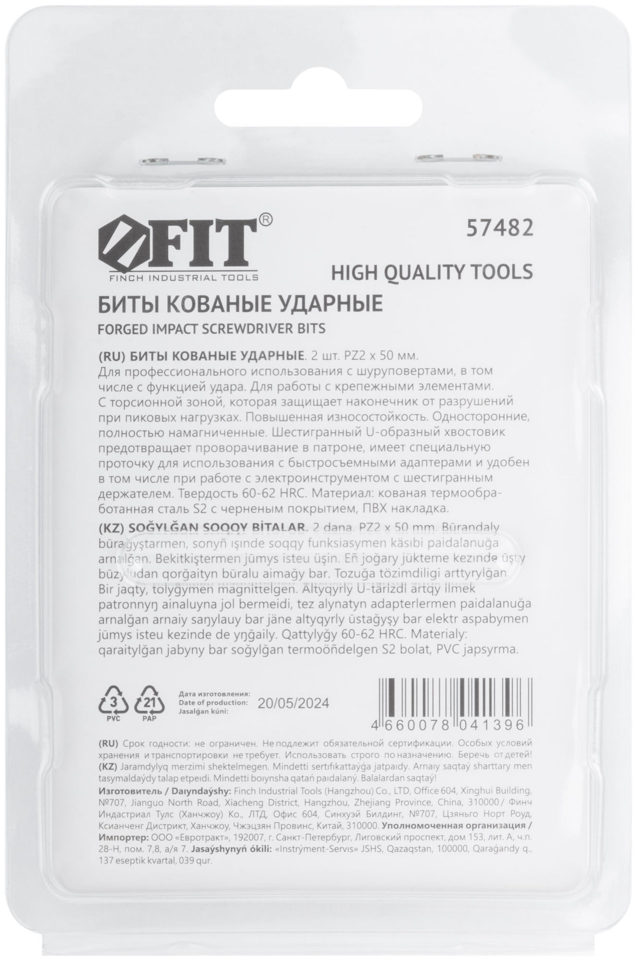 Биты кованые ударные, сталь S2, односторонние 50 мм PZ2, Профи 2 шт., блистер (57482)