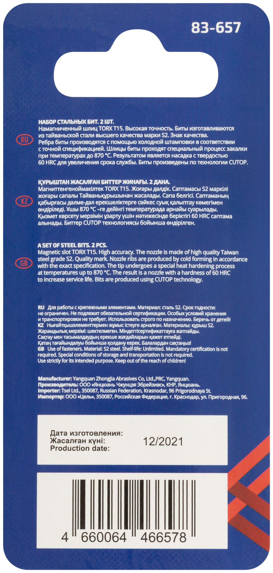 Биты стальные, 2 шт., CUTOP Profi, TORX T15, 50 мм (83-657)