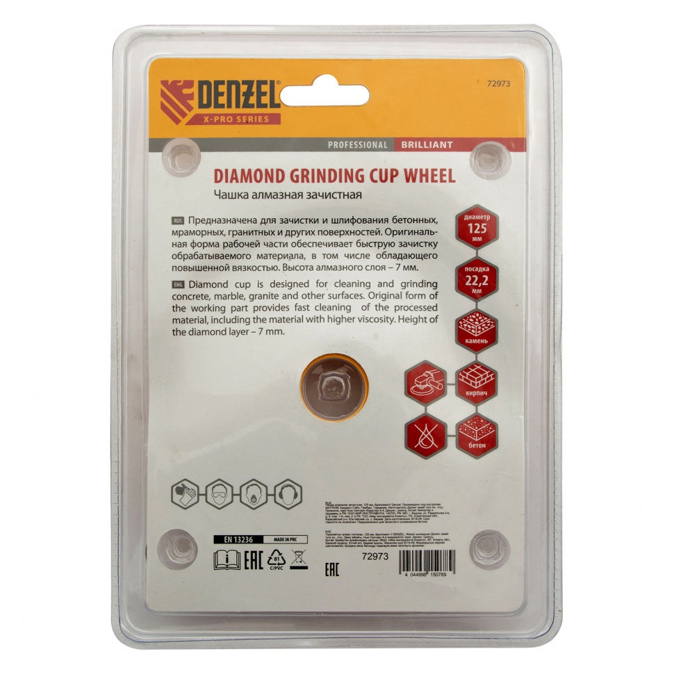 Чашка алмазная зачистная, 125 мм, Бриллиант Denzel (72973)