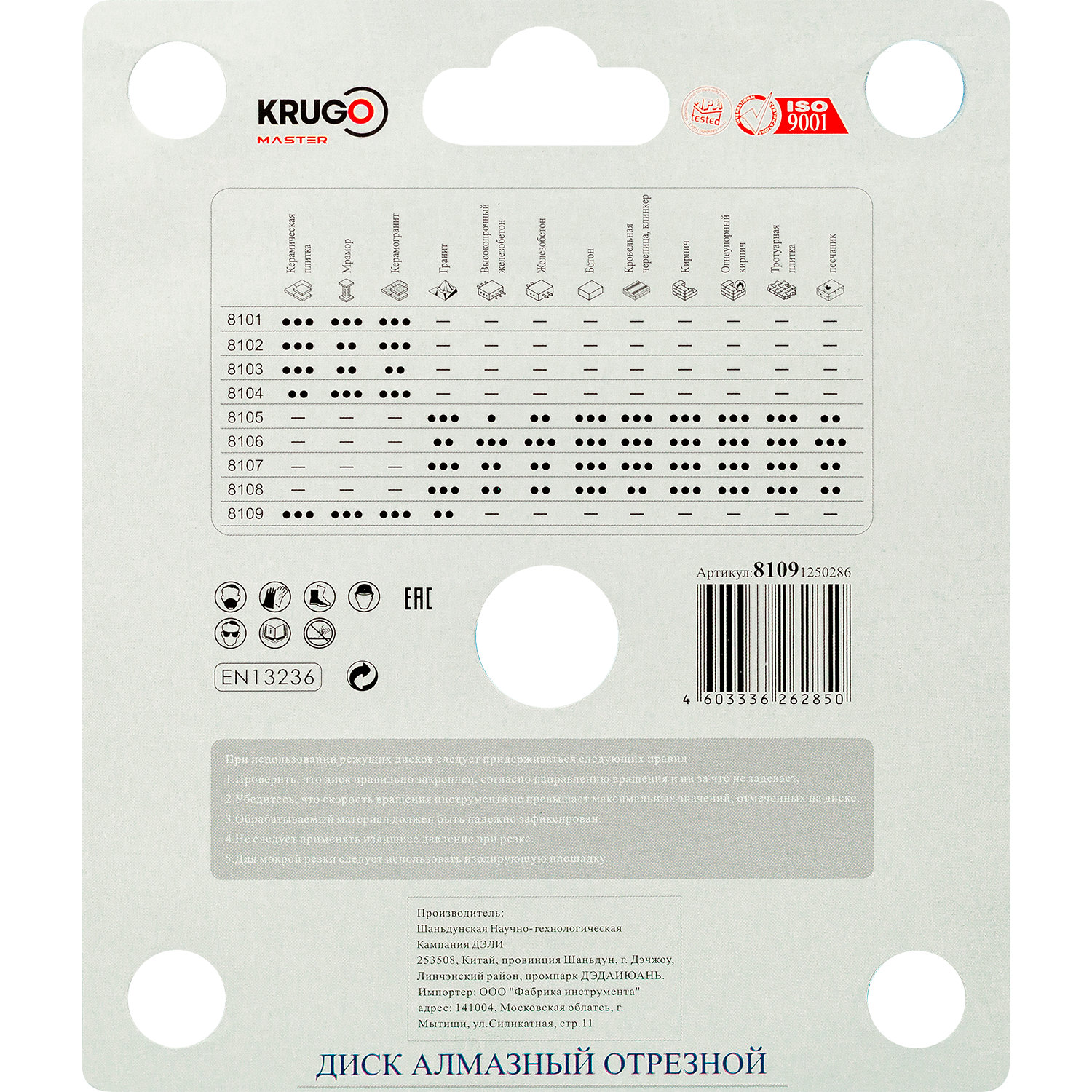 Диск алмазный для резки плитки под 45 градусов KRUGO MASTER 125х25 mm 81091250286