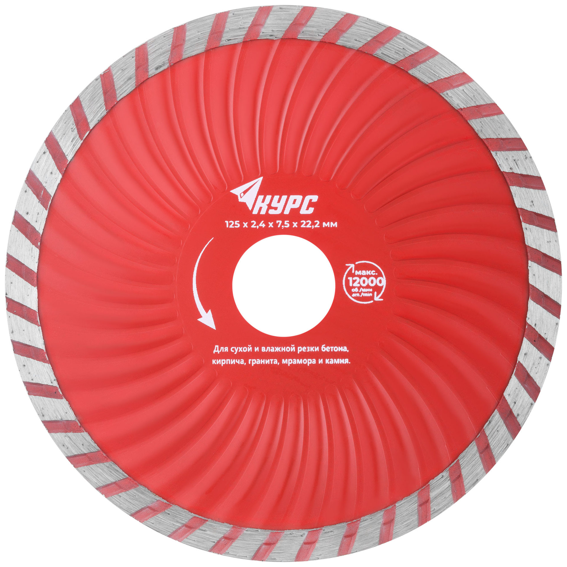 Диск отрезной алмазный Турбо-волна (сухая и влажная резка) 125х2,4х7,5х22,2 мм (37272)